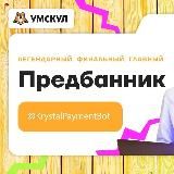 Общество ОГЭ | Предбанник