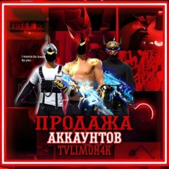 ЧИТЫ НА ФРИ ФАЕР