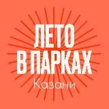 Парки и скверы Казани🌳