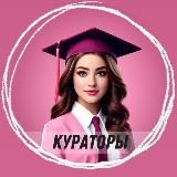 Кураторы онлайн-школ 👩🏻‍💻Клуб Милославской