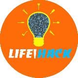 Али Лайфхак