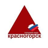 Красногорск