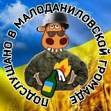 Подслушано в громаде