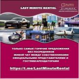 Rentals Chat Miami - Аренда Чат Майами