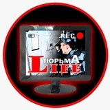 ТЮРЬМА_LIFE