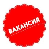 Вакансер