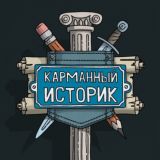 Chat историков