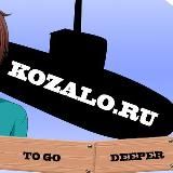 Kozalo's Blog 🇷🇺