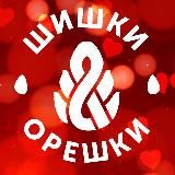 Кофейня Шишки & Орешки