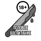 AlPoKu | Половое воспитание👅