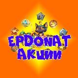 EPdonat | Донат в Empires & Puzzles / Империю Пазлов