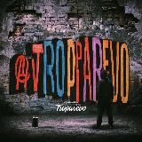 ТРОПАРЁВО • ЮГО-ЗАПАДНАЯ • ПР. ВЕРНАДСКОГО