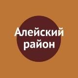 Алейский район