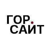 Полевской ГОР.САЙТ