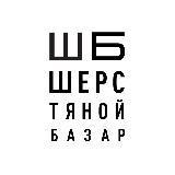 Шерстяной Базар