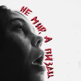 стеКловата