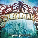 Страна радости