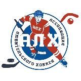 Ассоциация Любительского Хоккея