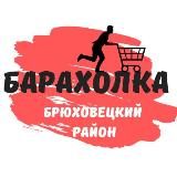 Брюховецкая Барахолка