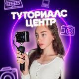 Мой Туториалс Центр • Мариша МТ