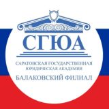 Балаковский филиал ФГБОУ ВО "СГЮА"