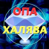 ЛОВИ ХАЛВУ 🌊