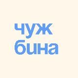 Чужбина — эмиграция и релокация