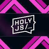 HolyJS — канал конференции