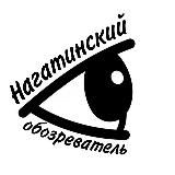 Нагатинский Обозреватель 📰