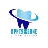 Стоматология Притяжение