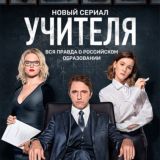 Медведицы | Учителя | Бихэппи