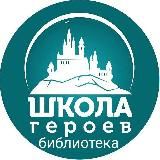 Книги героев