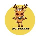 Астрахань | События | Подслушано