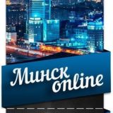 Минск-обсуждения