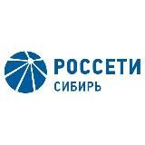 Россети Сибирь