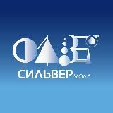 МТРК «Сильвер Молл» Иркутск