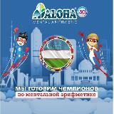 ALOHA Mental Arithmetic Uzbekistan 🧮