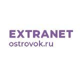 Островок! Экстранет