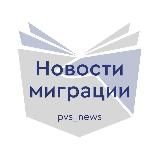 Паспортно-визовый сервис МВД России