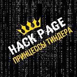 Hack Page | by @pr_tindera