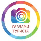 Глазами Туриста Чат
