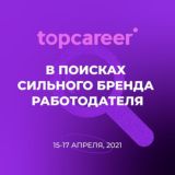 Марафон-Детектив “В поисках сильного бренда работодателя”