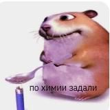 Химбио мемы
