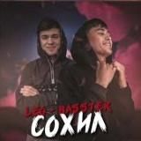LEO-BASSTERTJ-Ба сохил❤