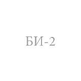 Би-2