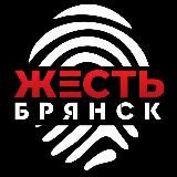 Жесть Брянск
