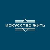 Искусство Жить | Центр национального единства | Воронеж