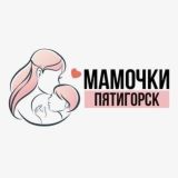 Мамочки Пятигорска