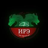 Профсоюзное бюро ИРЭ | МЭИ