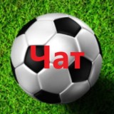 Футбольный Чат